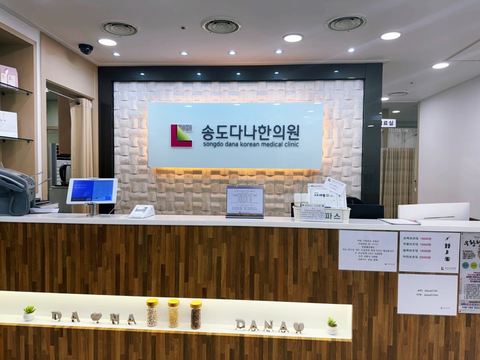 다나손한의원 이미지