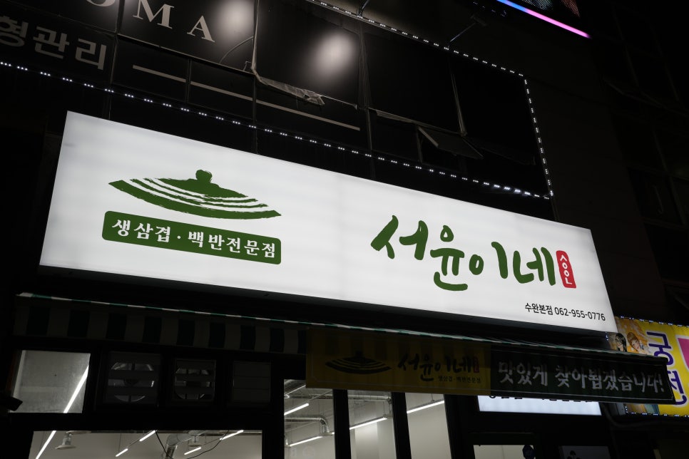 서윤맛집 이미지