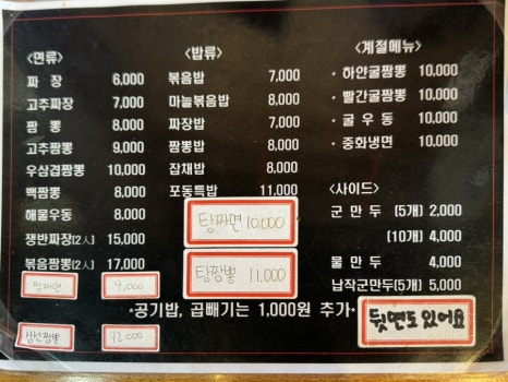 포동짬뽕군포 이미지