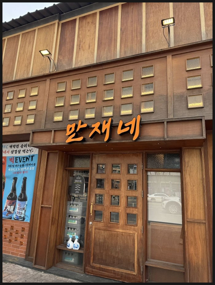 너무너무맛있는집 이미지