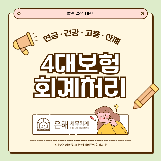 은해 세무회계 이미지