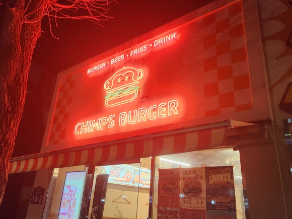 침스버거 이미지