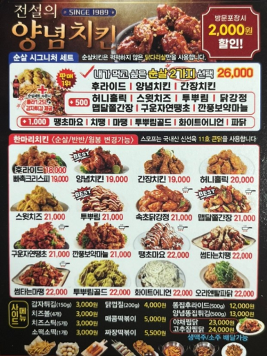 스모프양념통닭 이미지