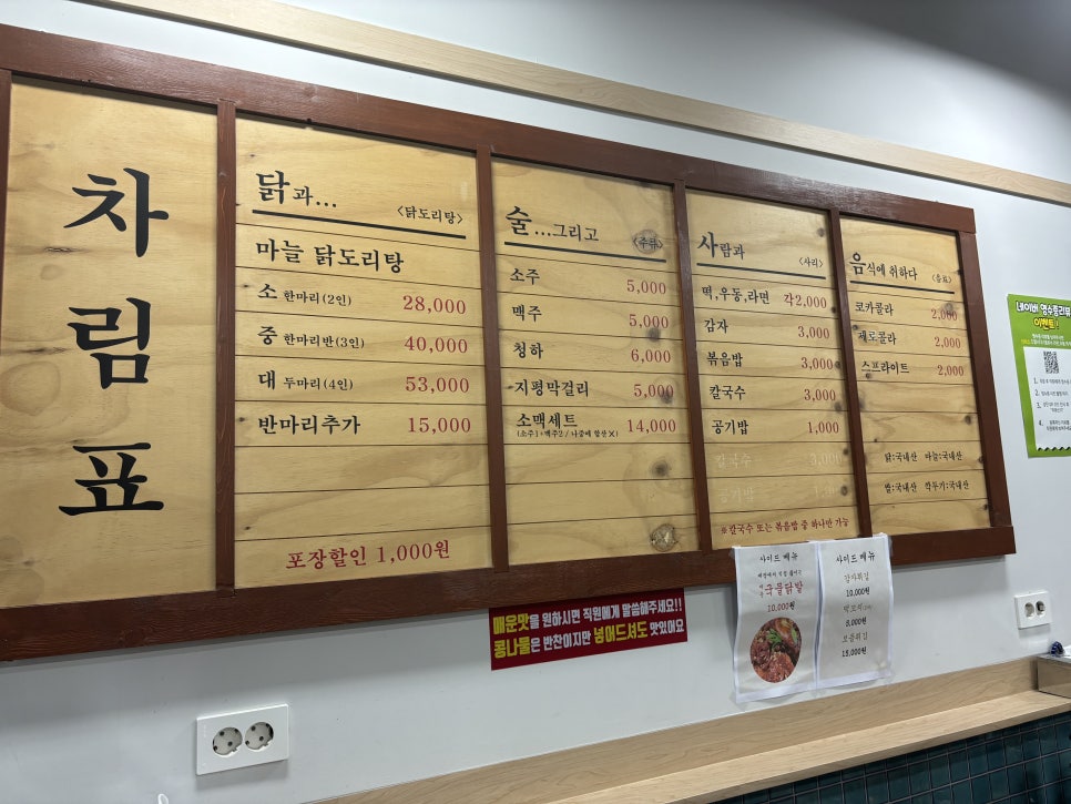 종로계림닭도리탕원조파주 이미지