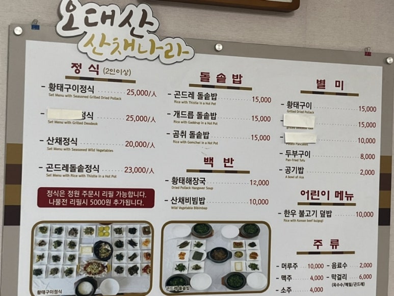 오대산 산채나라식당 이미지