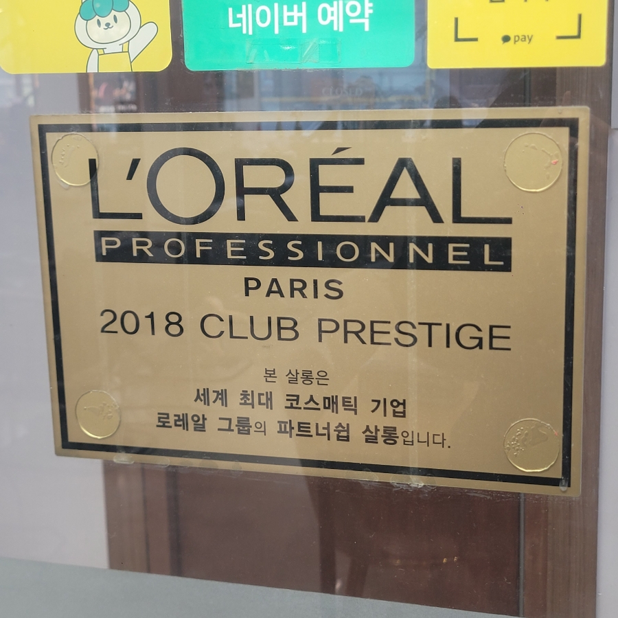 헤어살롱나비 이미지
