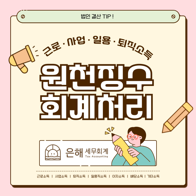 은해 세무회계 이미지