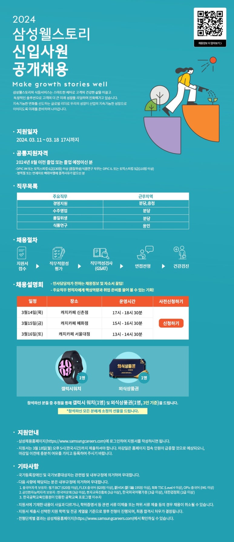 삼성취업컨설팅 이미지