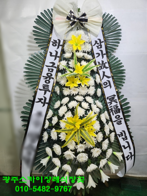광주정품화환배달 이미지