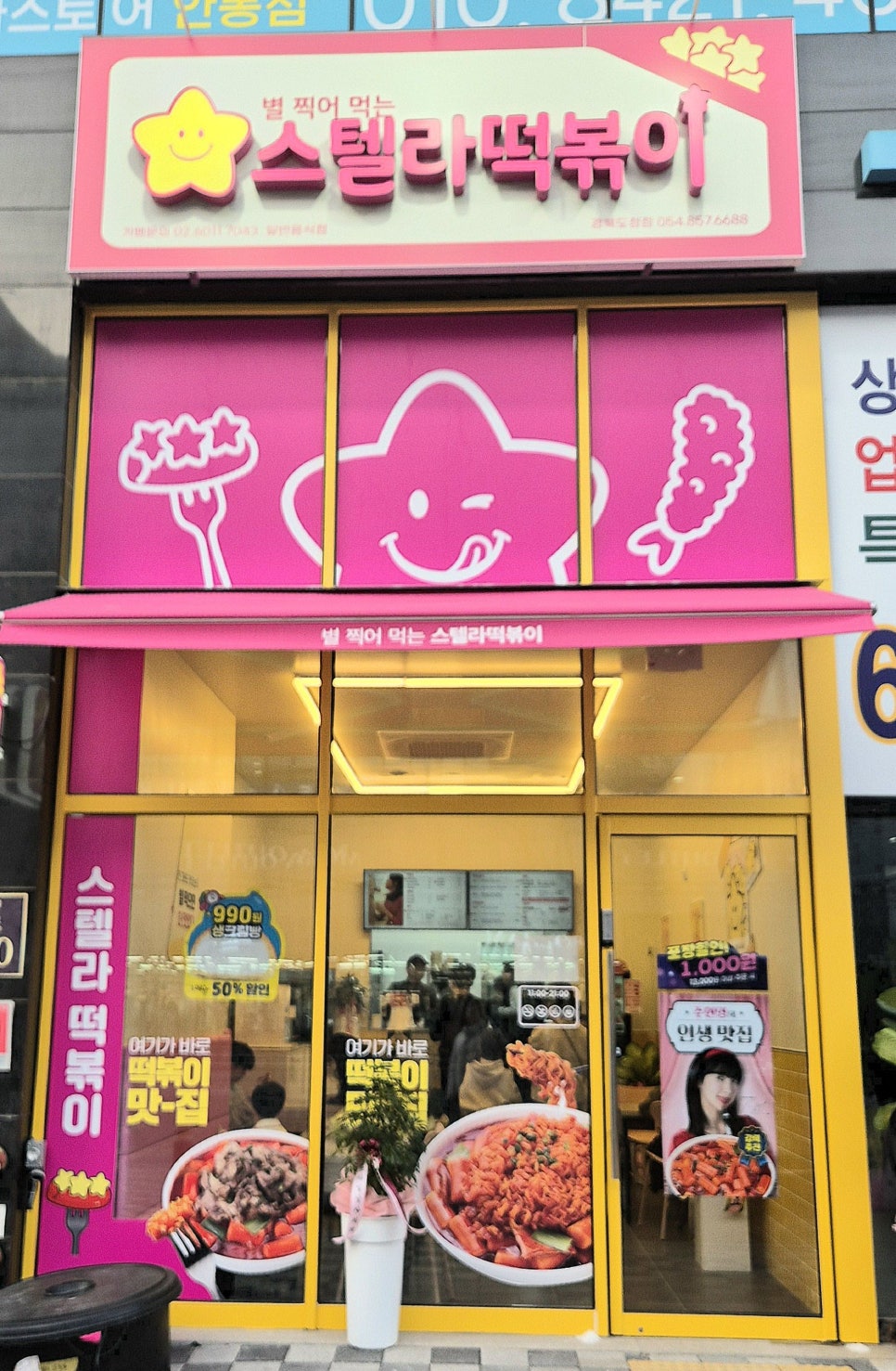 스텔라떡볶이경북 이미지