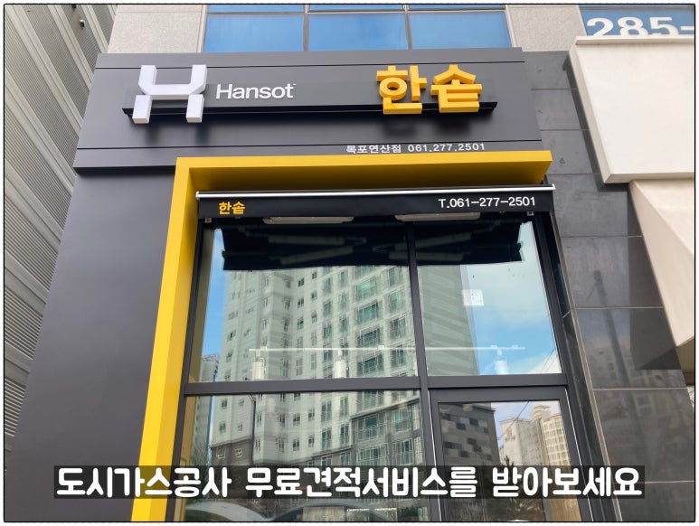 한솥전남 이미지