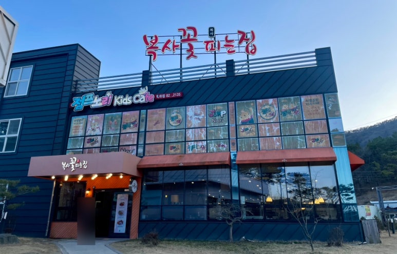 복사꽃피는집대전점 이미지