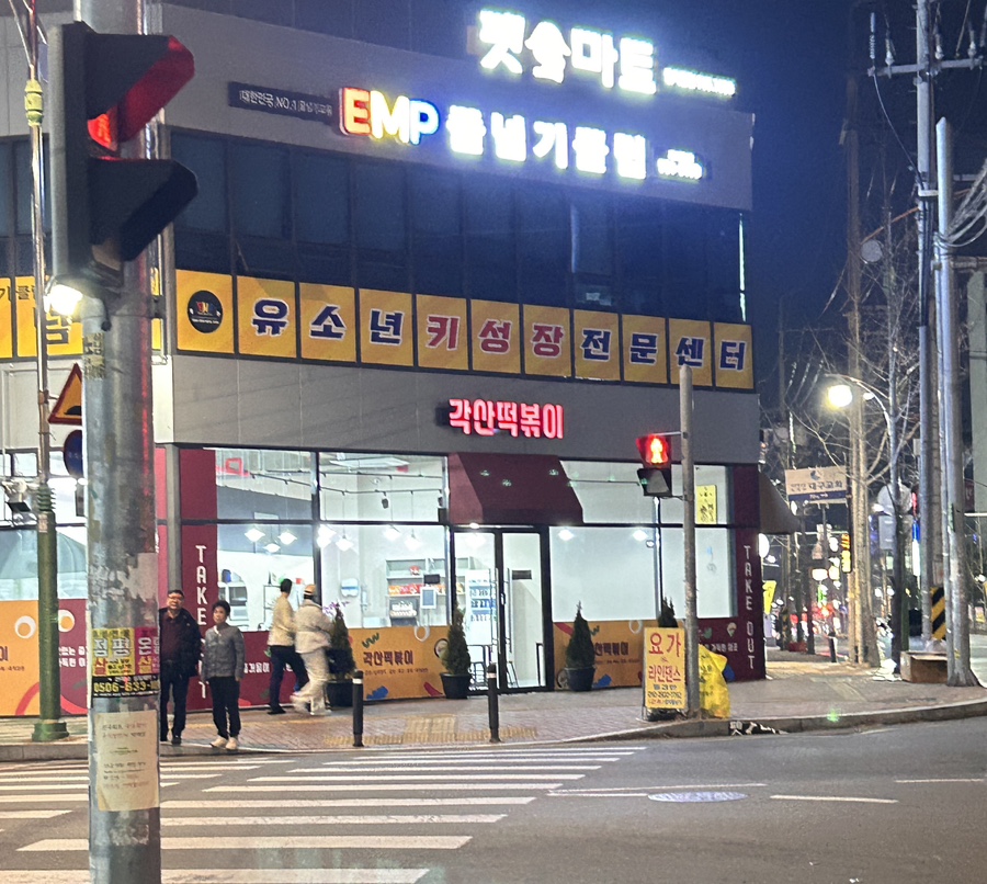 각산떡볶이 이미지