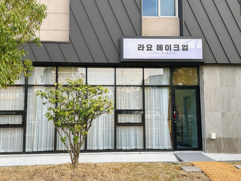 라요메이크업 이미지