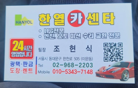 한열카센타 이미지