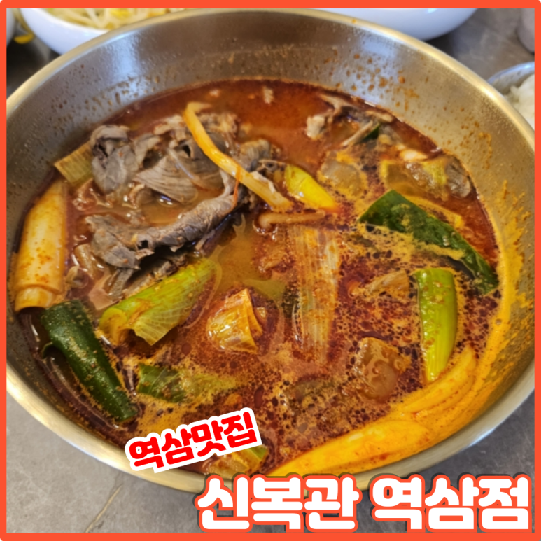 신복관한우육개장 이미지