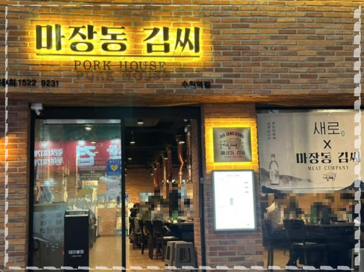 마장동김씨수원 이미지