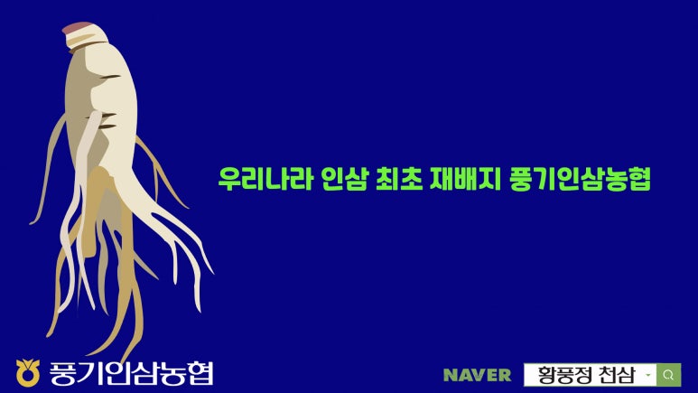 풍기인삼농협 이미지