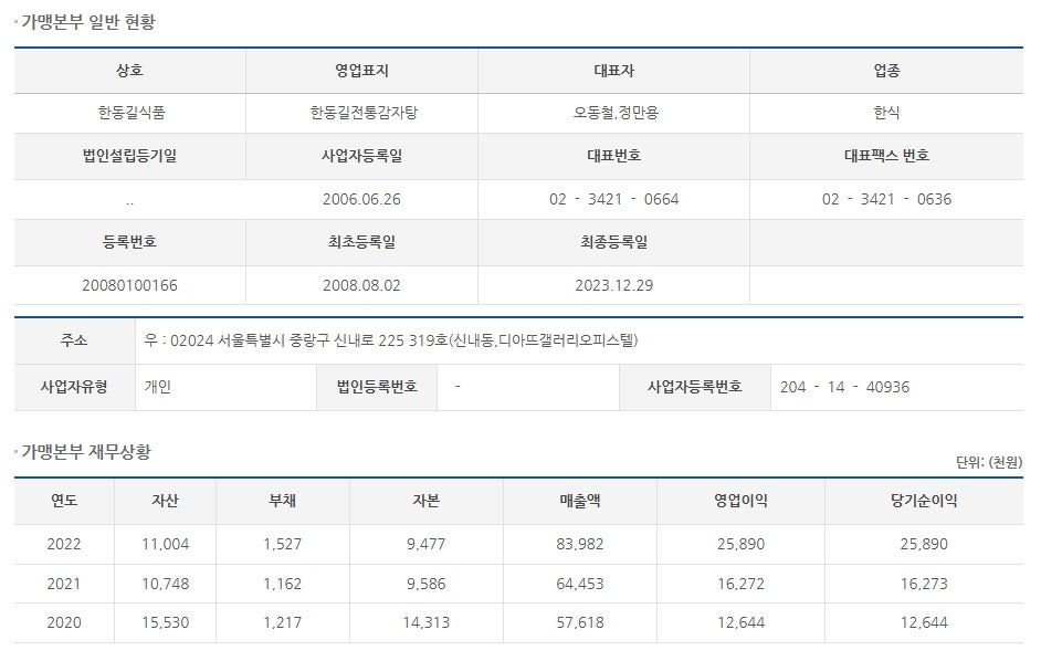 한동길식품 이미지