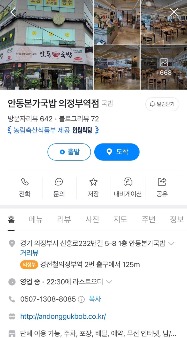 안동본가국밥 의정부역점 이미지