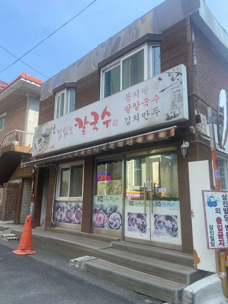 관양골맛있는칼국수 이미지