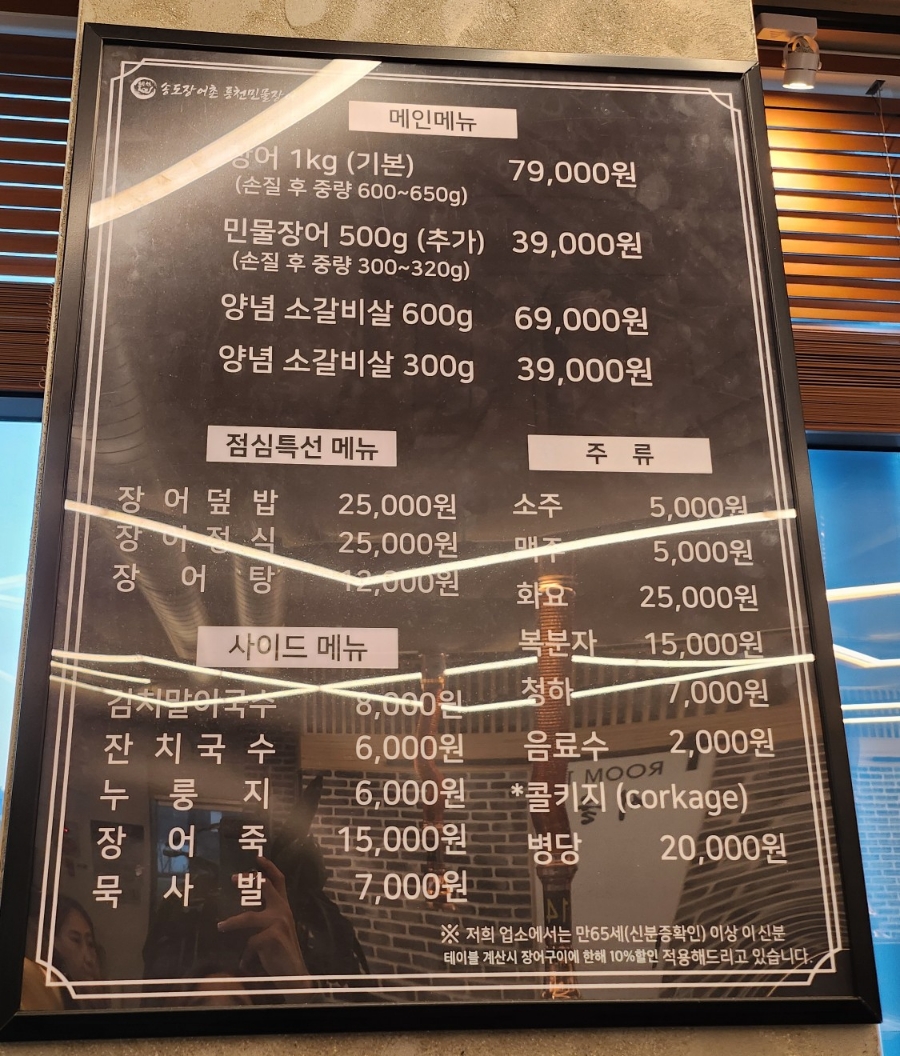 풍천민물장어촌 이미지