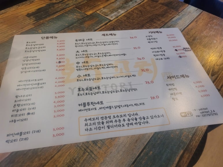 호수꼬치(탄벌점) 이미지
