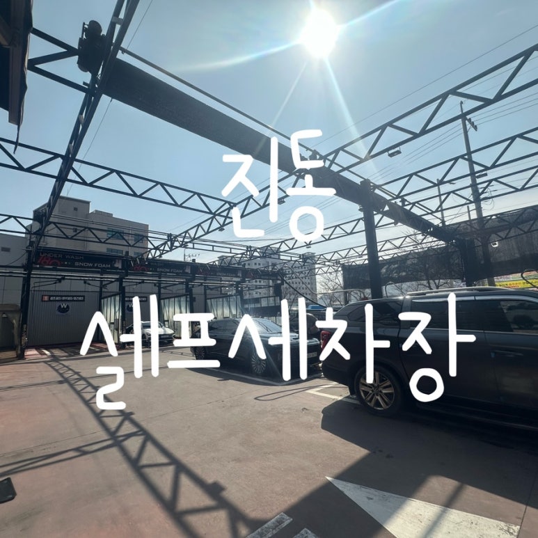 카워시180 이미지