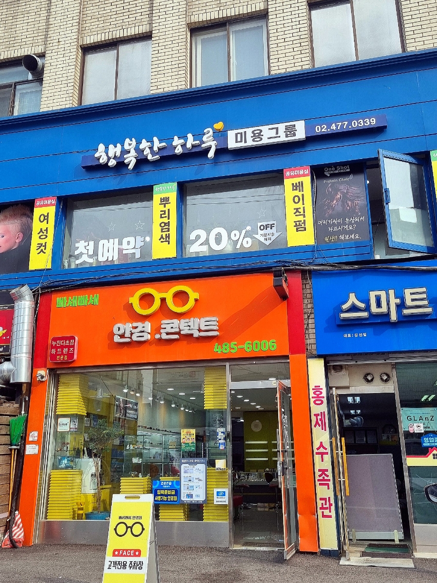 행복한미용실 이미지