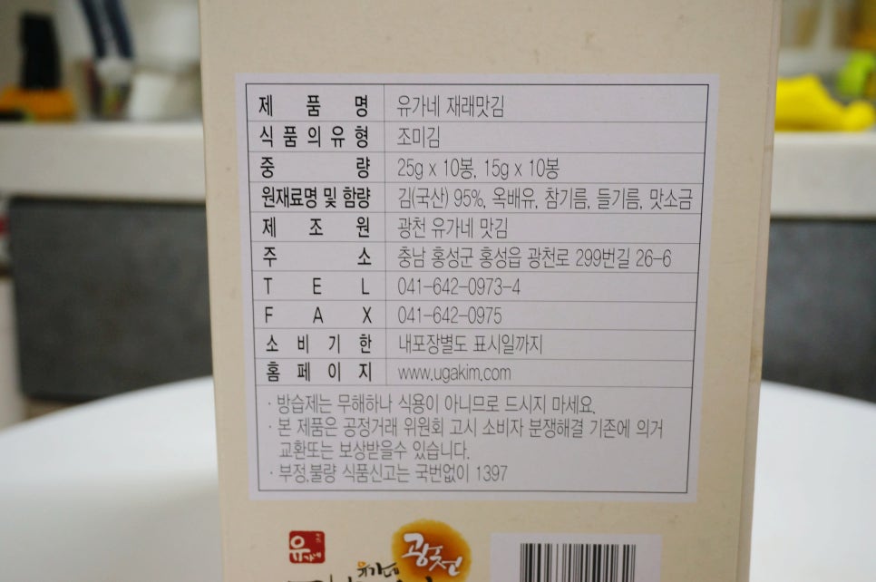 유가네맛김 이미지