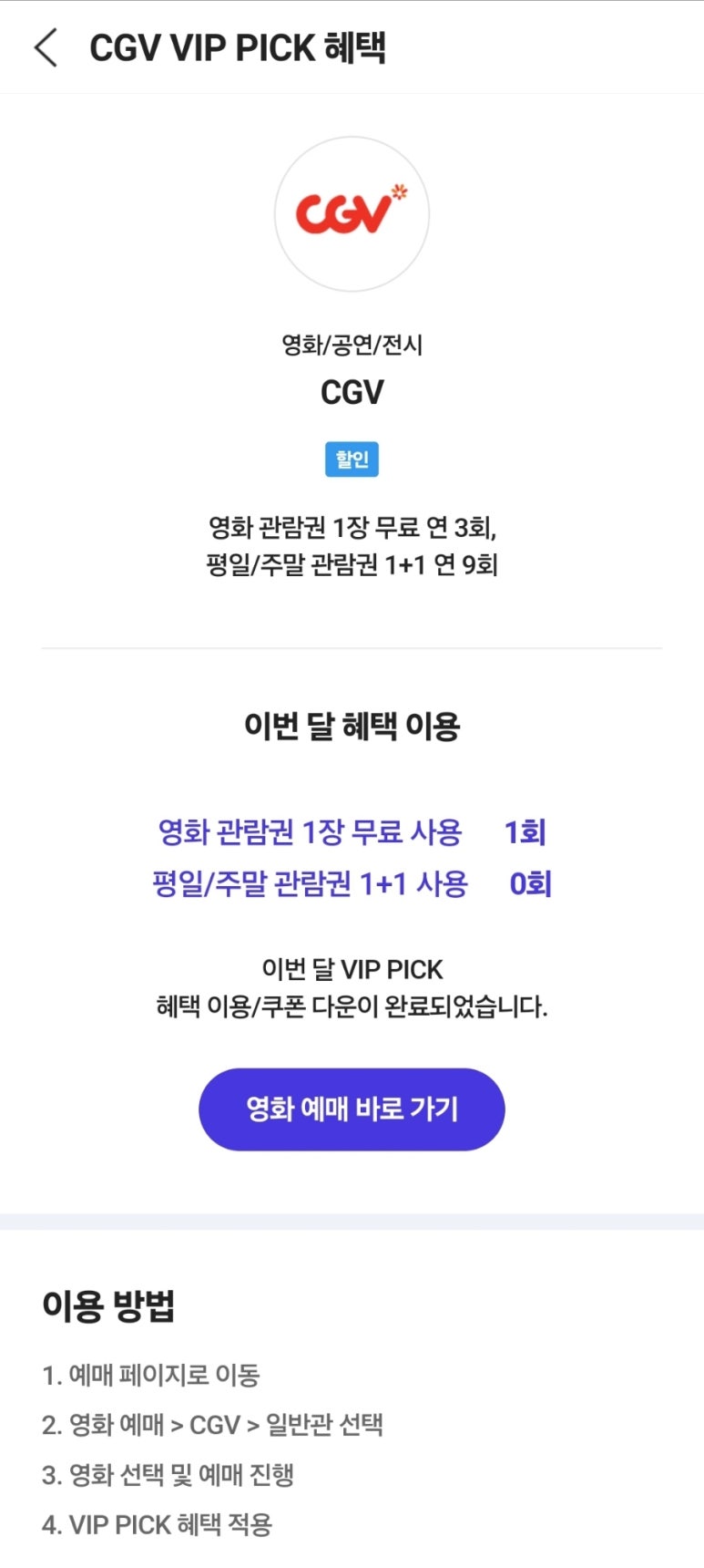 CGV안산 3관 이미지