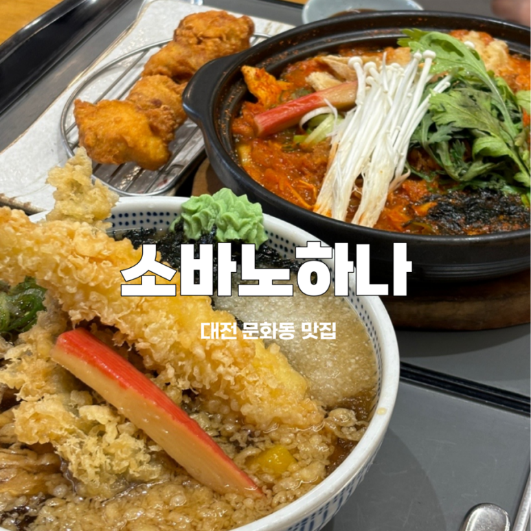 소바노하나 이미지