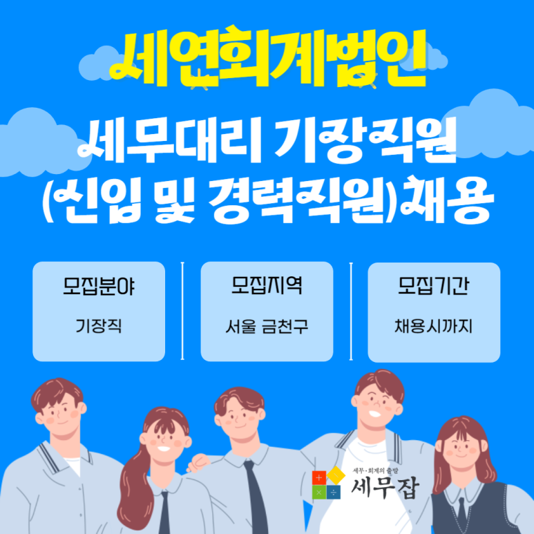 세무법인세연 이미지