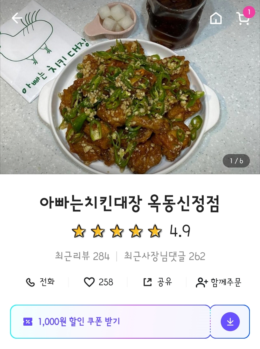 아빠는치킨대장 이미지