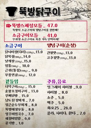 뚝방닭구이 이미지