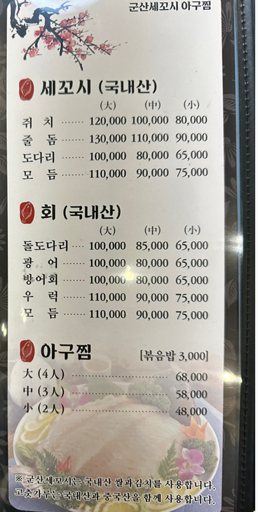 군산세꼬시 이미지