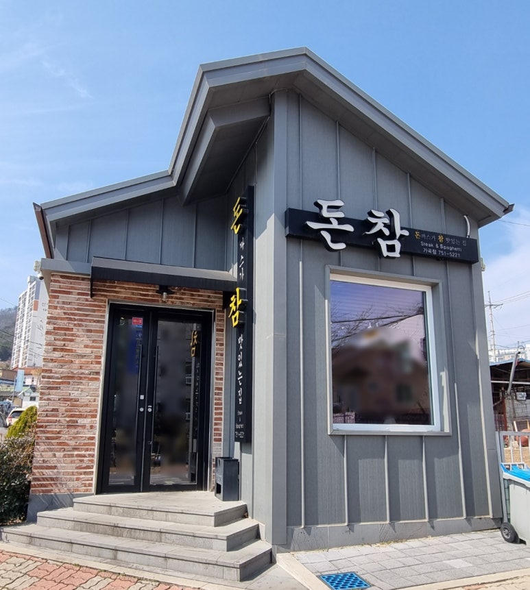 돈참가곡점 이미지