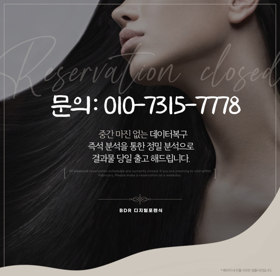 포렌식데이터부산휴대폰복구 이미지