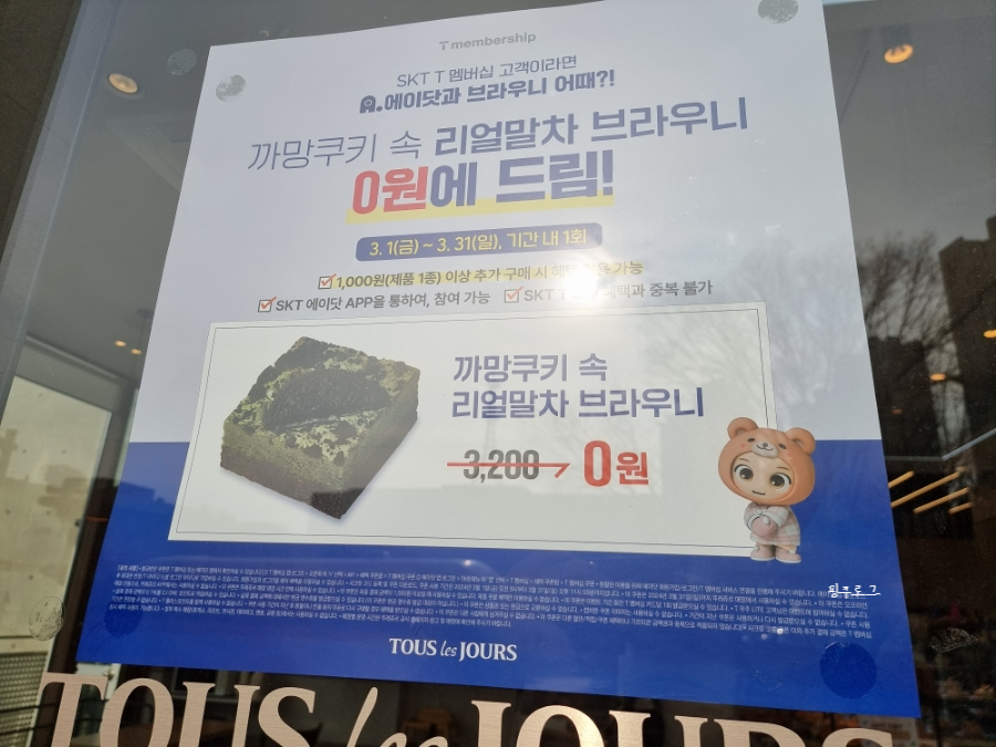 뚜레쥬르원천점 이미지