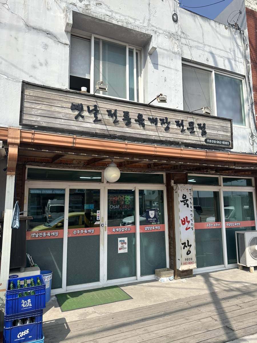 육반장주문진점 이미지