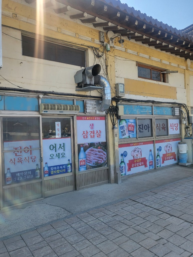 진아돌판삼겹살 이미지