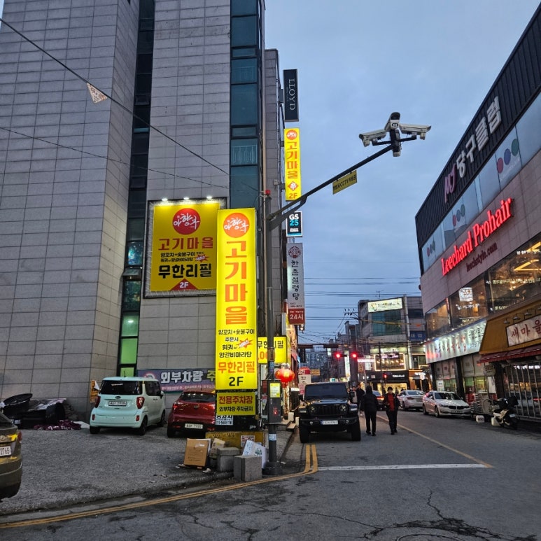 아향부고기마을 이미지