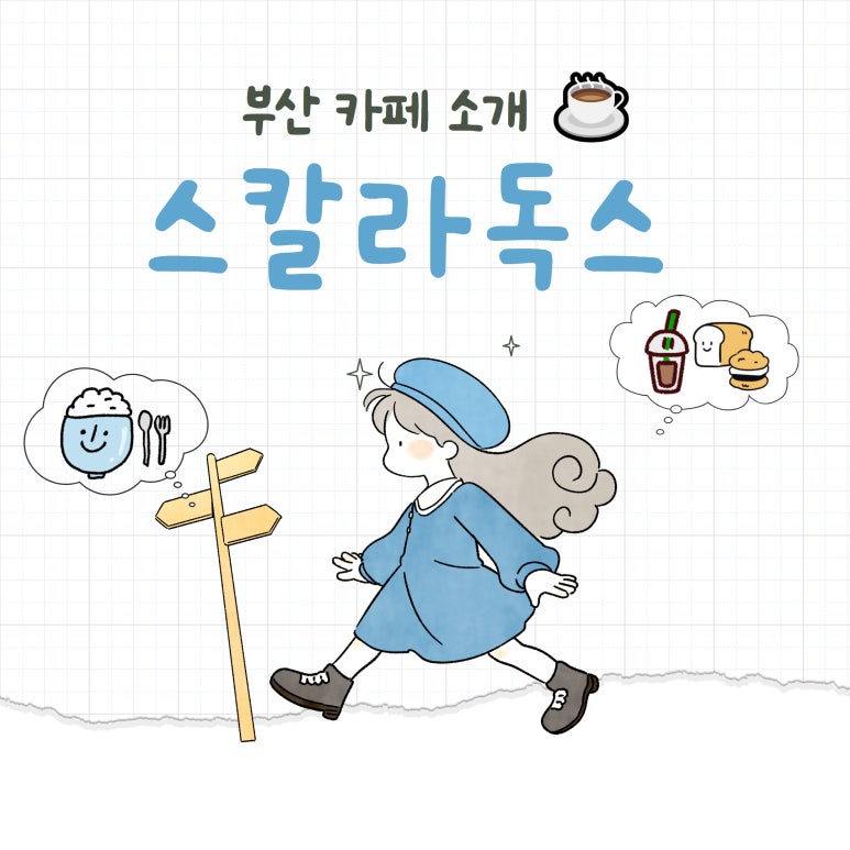 스칼라독스 이미지
