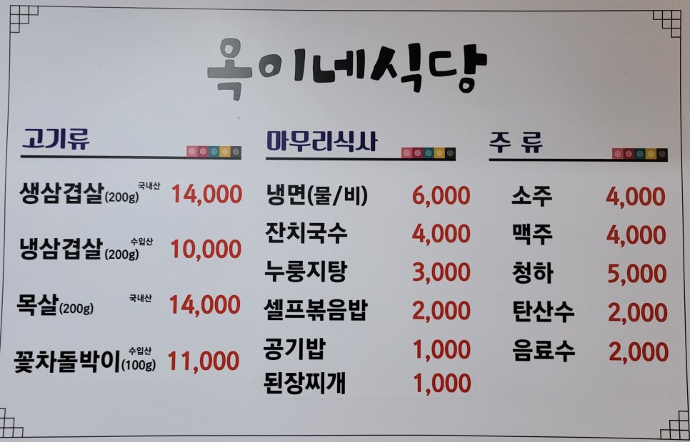 옥이네식당 이미지