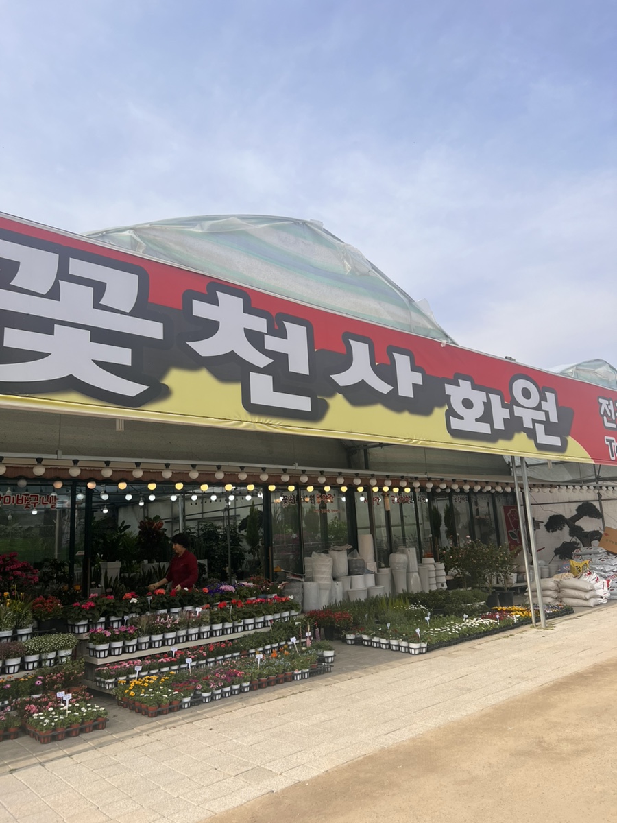 천사꽃화원 이미지