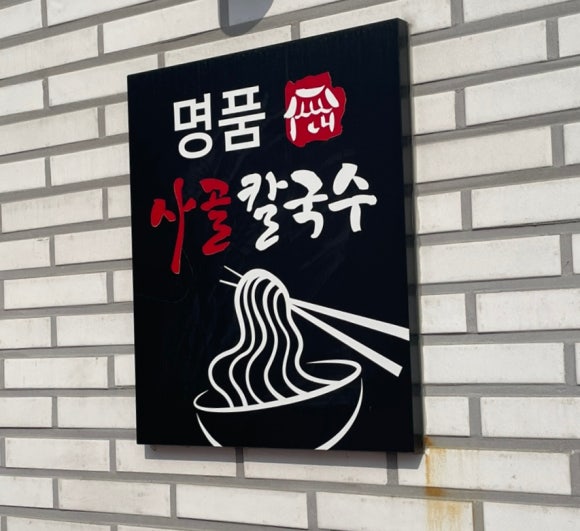 하칼국수 이미지