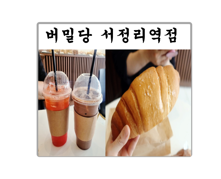 버밀당베이커리 이미지
