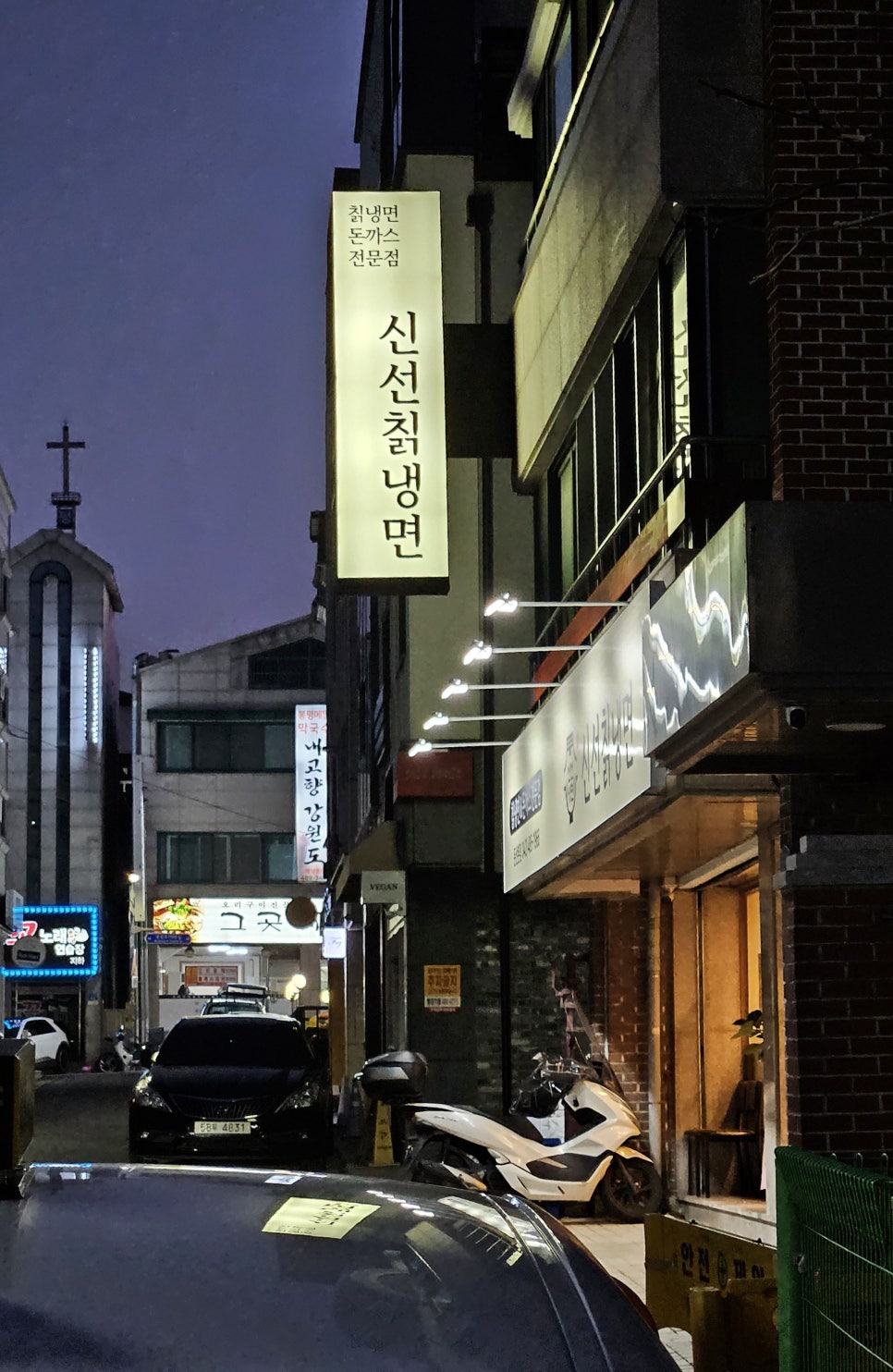 청솔칡냉면 이미지
