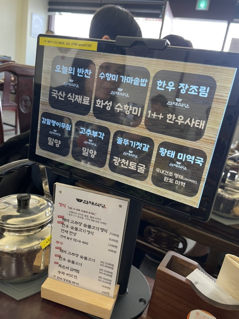 안재식당 이미지