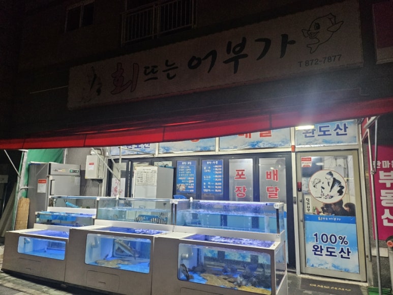 회뜨는어부가 이미지